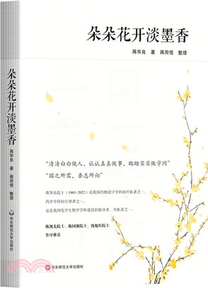 朵朵花開淡墨香（簡體書）