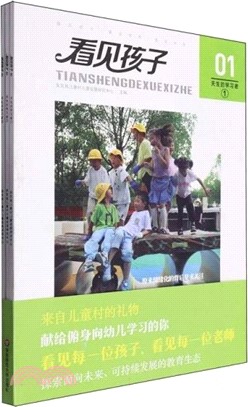 看見孩子01：天生的學習者(全3冊)（簡體書）