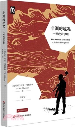 非洲的境況：一則政治診斷（簡體書）