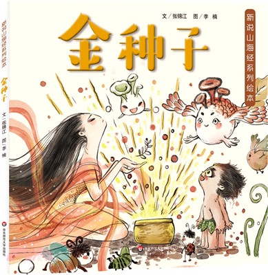 金種子（簡體書）