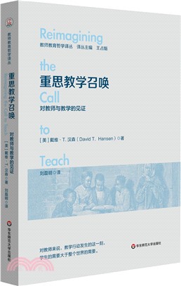 重思教學召喚：對教師與教學的見證（簡體書）