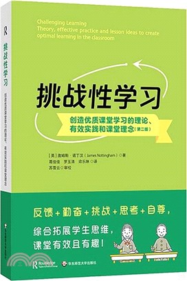 挑戰性學習：創造優質課堂學習的理論、有效實踐和課堂理念(第二版)（簡體書）