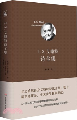 T.S.艾略特詩全集（簡體書）