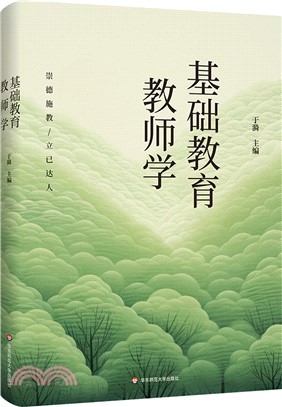 基礎教育教師學（簡體書）