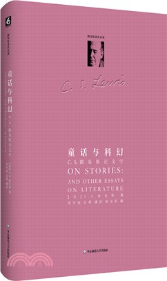 童話與科幻：C.S.路易斯論文學（簡體書）