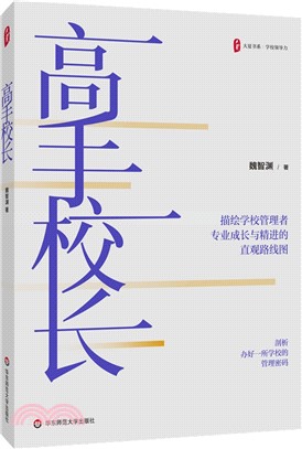 高手校長（簡體書）