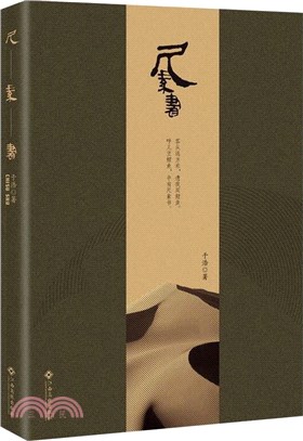 尺素書（簡體書）