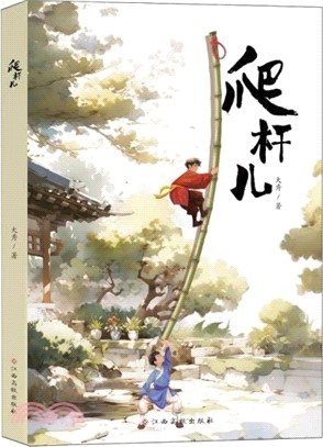 爬杆兒（簡體書）