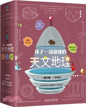 孩子一讀就懂的天文地理(全3冊)：天文學+礦物學+地理（簡體書）