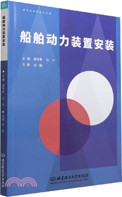 船舶動力裝置安裝（簡體書）