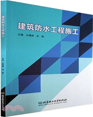 建築防水工程施工（簡體書）