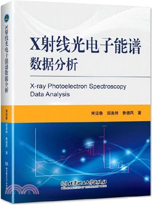 X射線光電子能譜數據分析（簡體書）