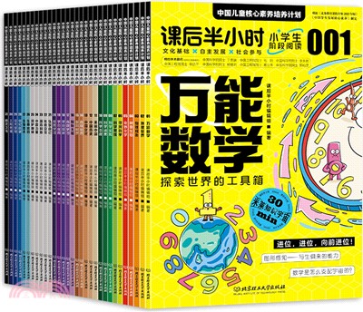 課後半小時：中國兒童核心素養培養計劃(全31冊)：誌風格，一個全面的、體系化的中國兒童核心素養培養計劃（簡體書）