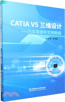 CATIA V5 三維設計：汽車零部件實例教程（簡體書）