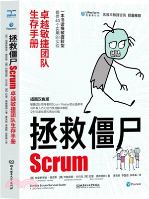 拯救僵屍Scrum：卓越敏捷團隊生存手冊（簡體書）