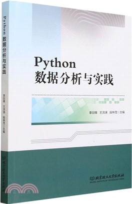 Python數據分析與實踐（簡體書）