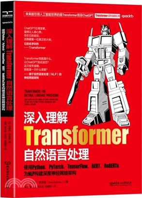 深入理解Transformer自然語言處理（簡體書）