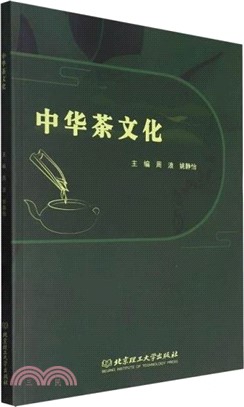 中華茶文化（簡體書）