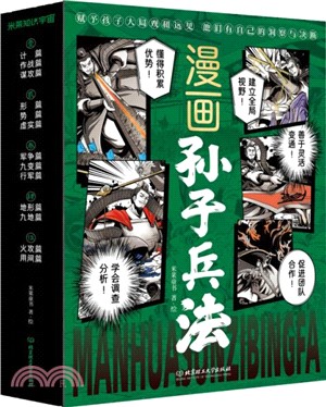 漫畫孫子兵法(全5冊)（簡體書）