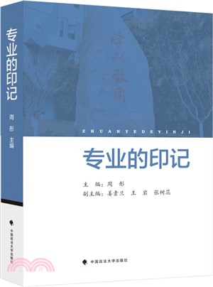 專業的印記（簡體書）