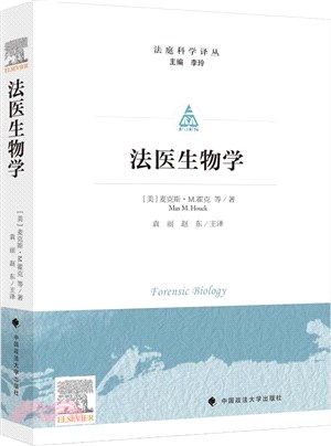 法醫生物學（簡體書）