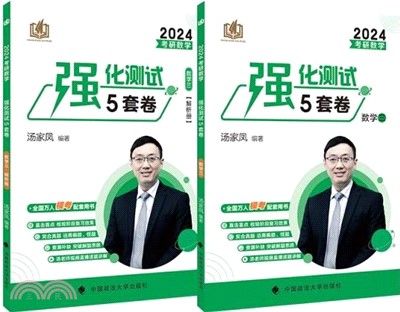 考研數學階段測試5套卷：數學三(全2冊)（簡體書）