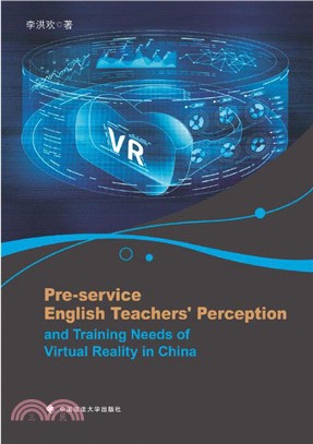 職前英語教師對虛擬現實技術的認知和培訓需求研究（簡體書）