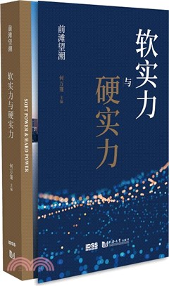 前灘望潮：軟實力與硬實力（簡體書）