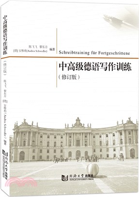 中高級德語寫作訓練(修訂版)（簡體書）