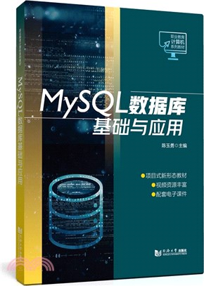 MySQL資料庫基礎與應用（簡體書）