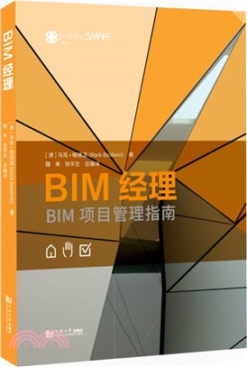 BIM經理：BIM項目管理指南（簡體書）