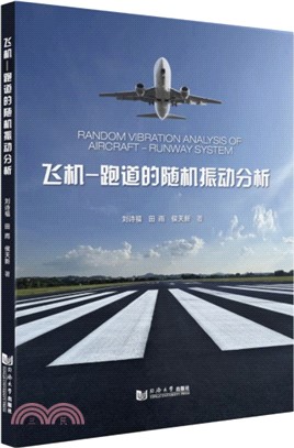飛機－跑道的隨機振動分析（簡體書）