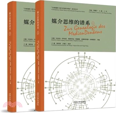 媒介思維的譜系(全二冊)（簡體書）