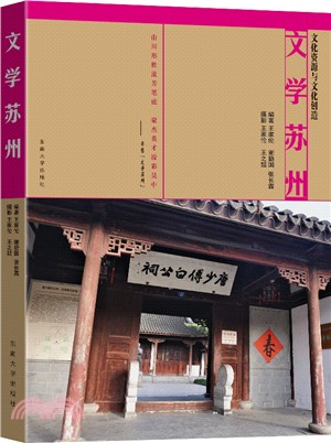 文學蘇州（簡體書）