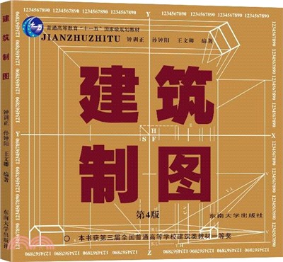 建築製圖(第4版)（簡體書）