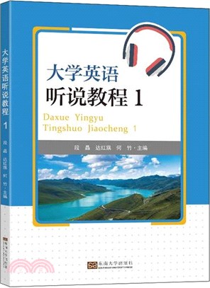 大學英語聽說教程(1)（簡體書）