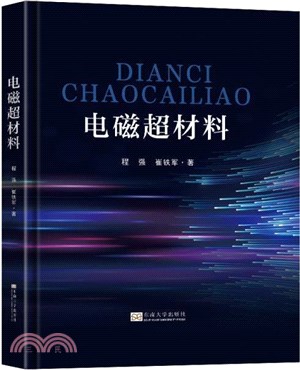 電磁超材料（簡體書）