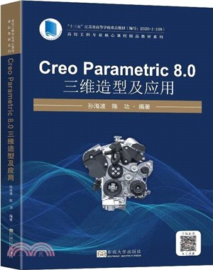 CreoParametric8.0三維造型及應用（簡體書）