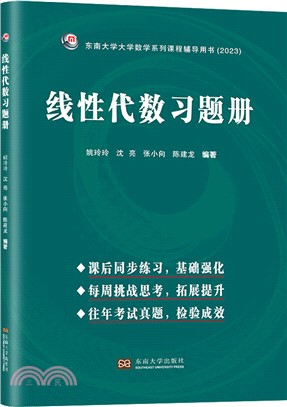 線性代數習題冊（簡體書）