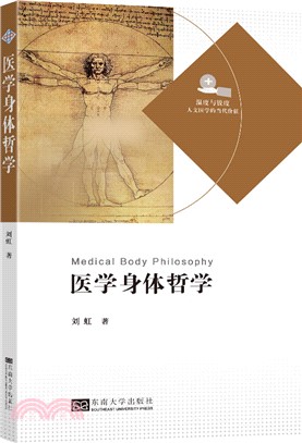 醫學身體哲學（簡體書）