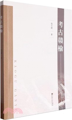 考古贛榆（簡體書）