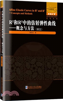 R2和R3中的仿射彈性曲線：概念與方法(英文)（簡體書）