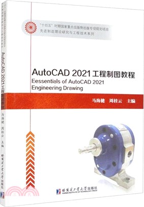 AutoCAD2021工程製圖教程（簡體書）