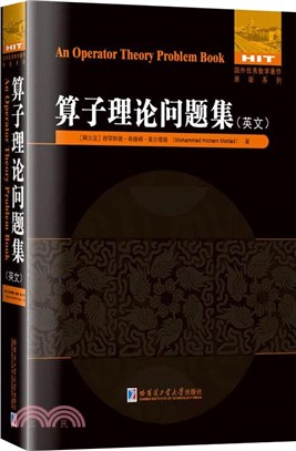 算子理論問題集(英文)（簡體書）