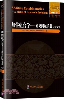 加性組合學：研究問題手冊(英文)（簡體書）