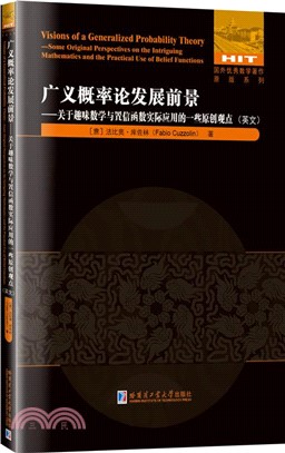 廣義概率論發展前景：關於趣味數學與置信函數實際應用的一些原創觀點(英文)（簡體書）