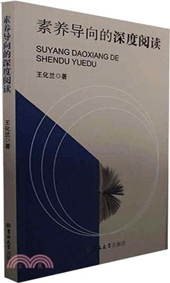 素養導向的深度閱讀（簡體書）