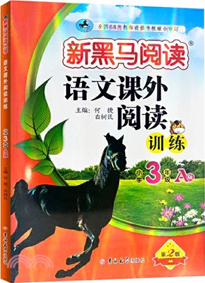 語文課外閱讀訓練：小學三年級A版(2023)（簡體書）