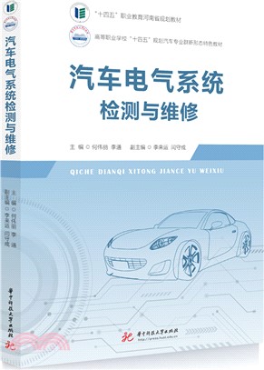 汽車電氣系統檢測與維修（簡體書）