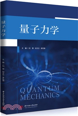 量子力學（簡體書）